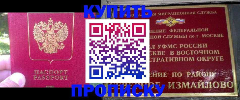 прописка паспорт в Реже