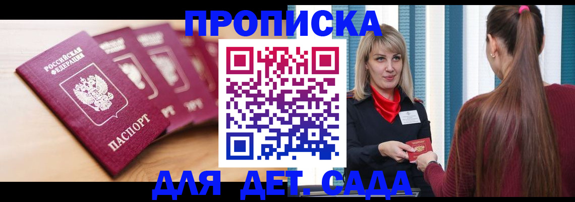 прописка законно в Реже