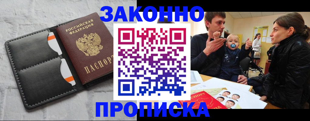 прописка штамп в Реже