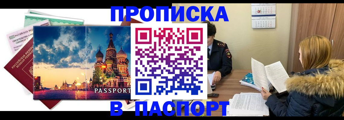 временная регистрация поиск в Реже