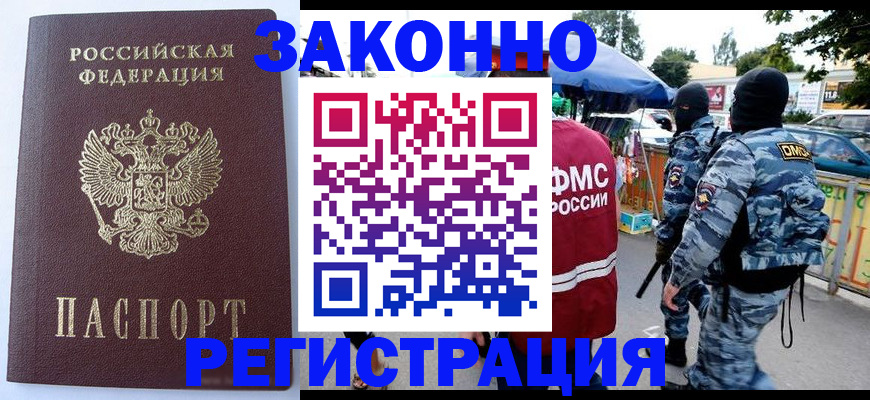 временная регистрация законно в Реже