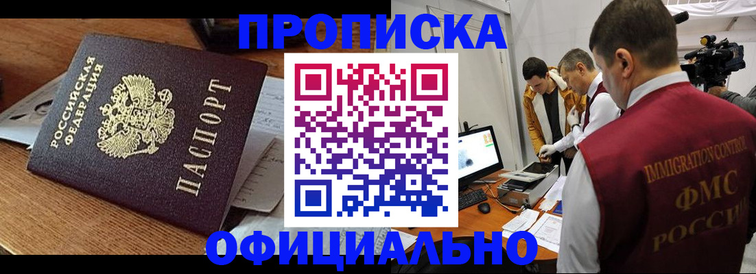временная регистрация надежно в Реже