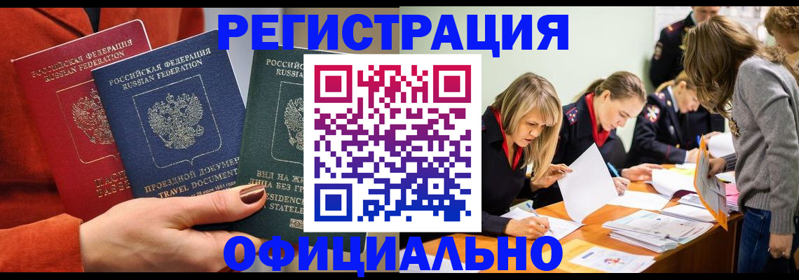 прописка для военкомата в Реже